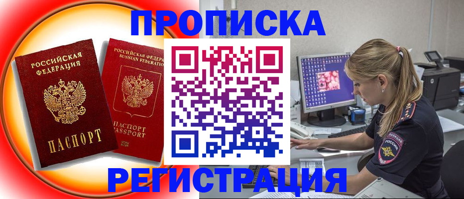временная регистрация недорого в Чернушке