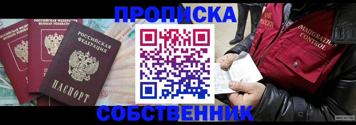прописка законно в Чернушке
